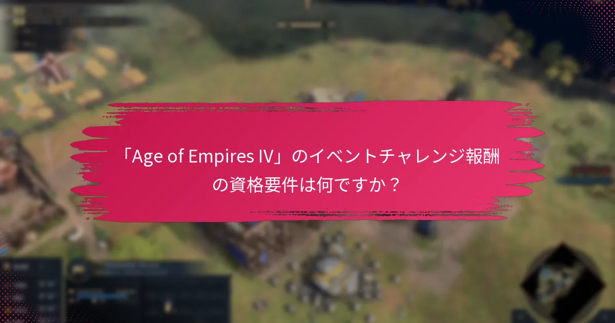 イベントチャレンジ報酬の請求ウィンドウはいつですか？