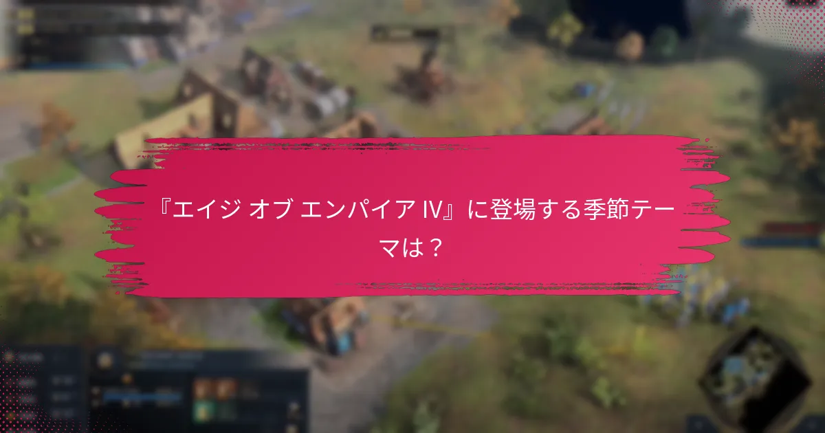 現在のイベントで利用可能なキャラクタースキンは？