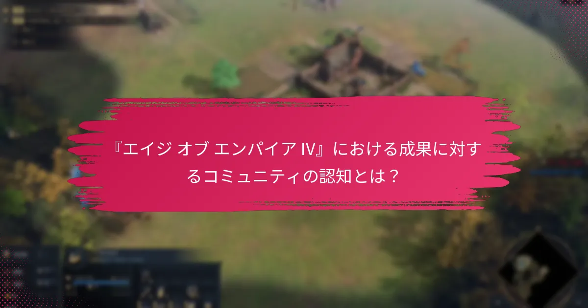 報酬マイルストーンに関連するボーナスをどのようにアンロックするか？