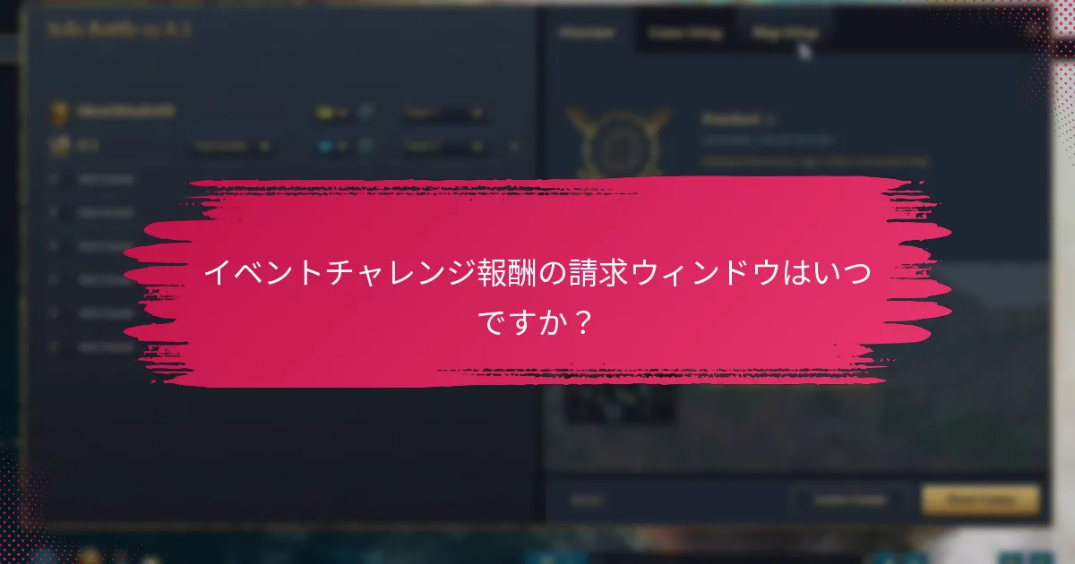請求プロセス中に遭遇する一般的な問題は何ですか？