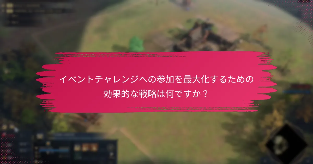 イベントエンゲージメントを高めるためのコミュニティのヒントは何ですか？