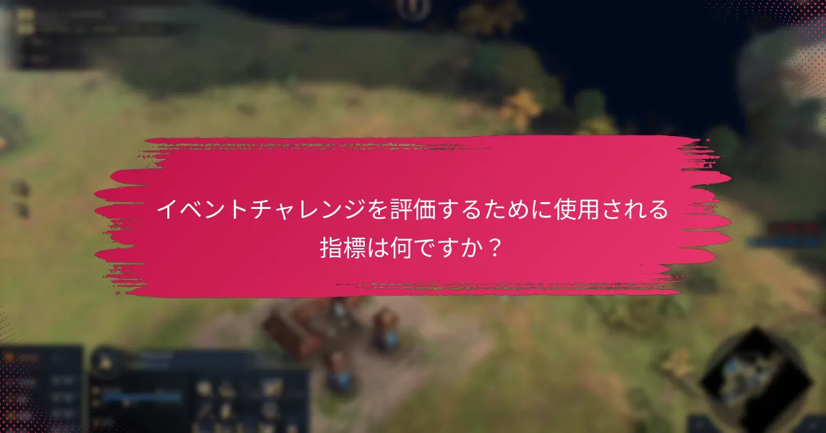 プレイヤーはイベントチャレンジにどのような改善提案をしていますか？