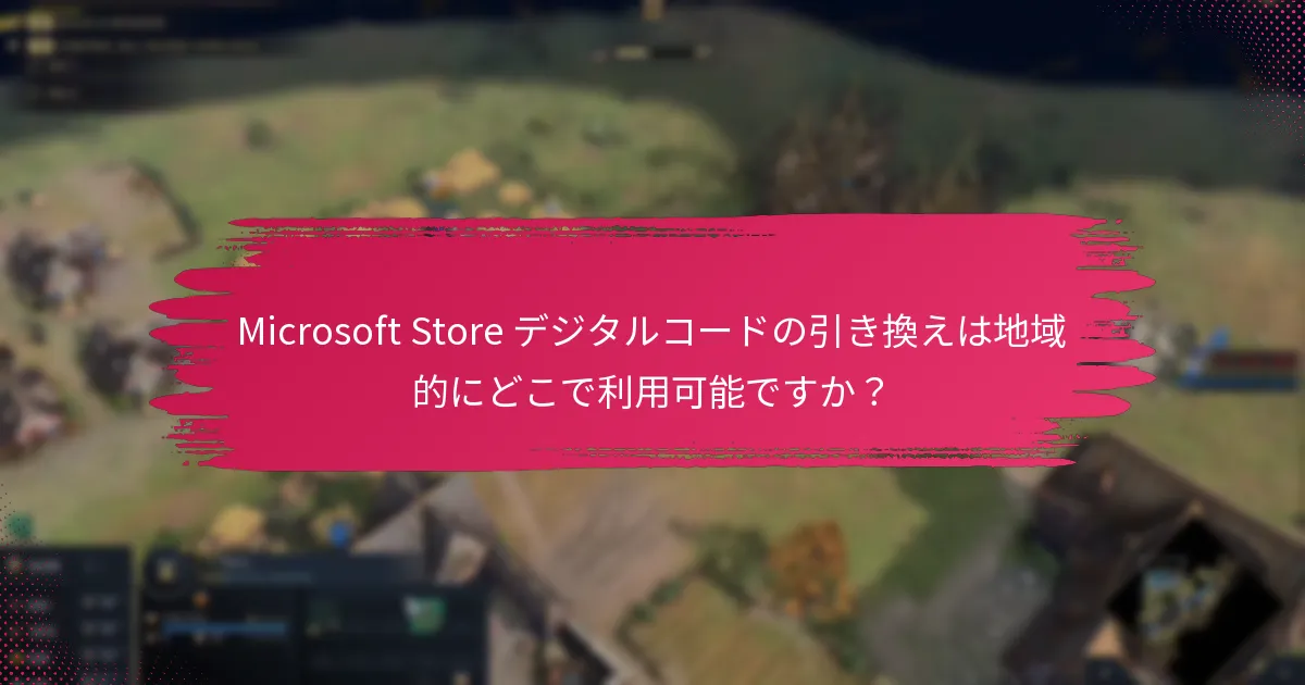引き換えたコードのダウンロード制限は何ですか？