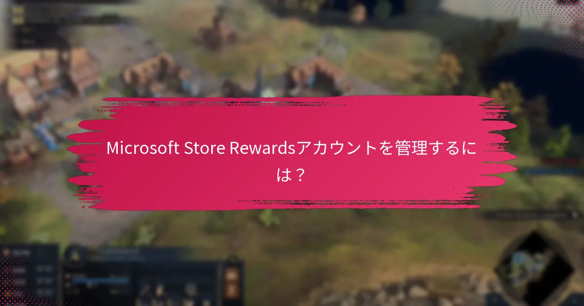 Microsoft Store Rewardsプログラムでポイントを獲得するには？