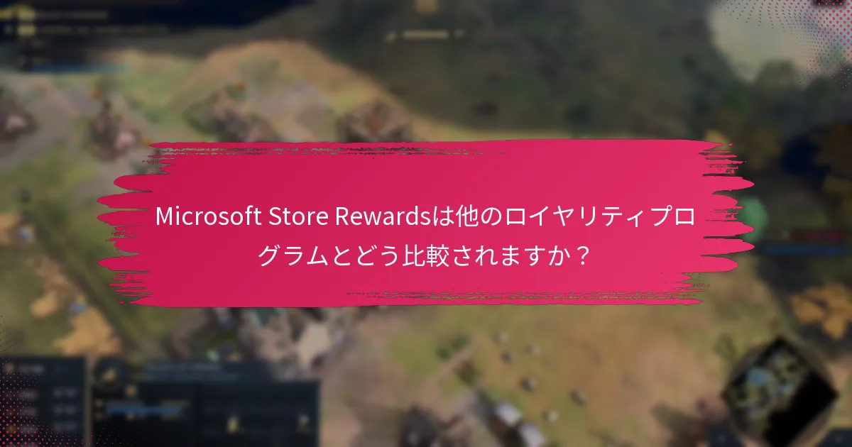 Microsoft Storeで報酬を引き換えるには？
