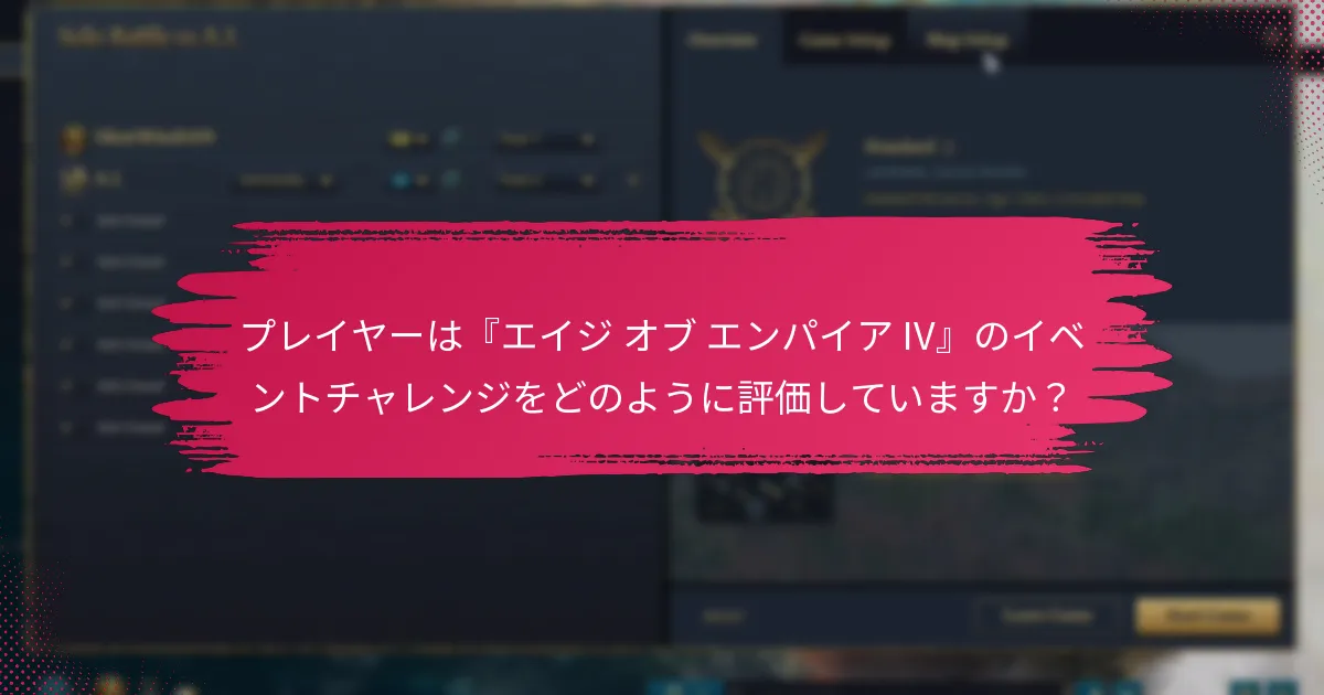 イベントチャレンジを評価するために使用される指標は何ですか？