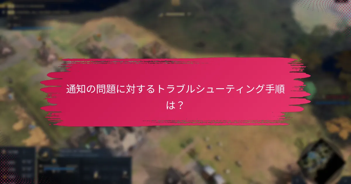 Twitch Dropsの通知アラートを管理する方法は？