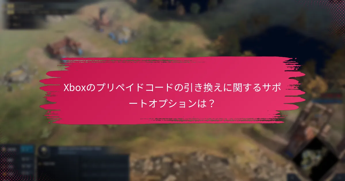 Xboxで取引履歴にアクセスするには？