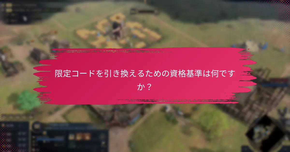 限定コードは他のプロモーションとどう比較されますか？
